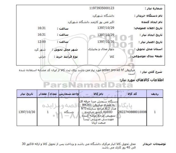 استعلام,استعلام میکروفن azden pro-xd hf