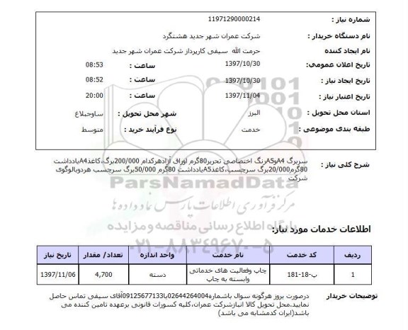 استعلام,سربرگ و...