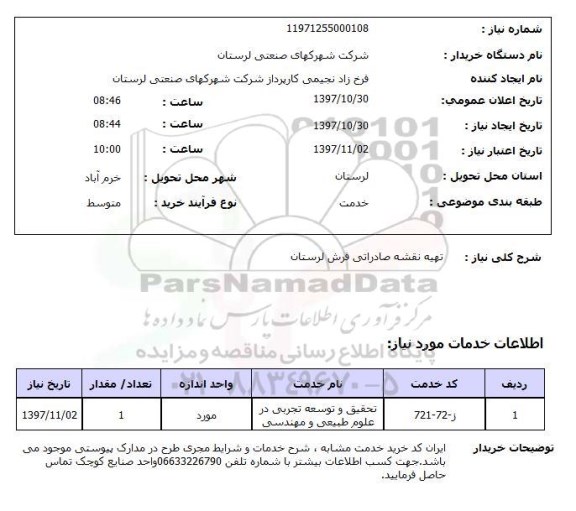 استعلام, تهیه نقشه صادراتی فرش 