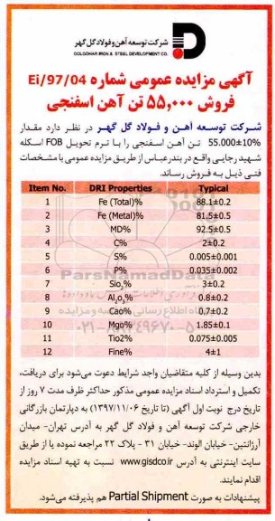 مزایده عمومی, مزایده فروش 55.000 تن آهن اسفنجی 