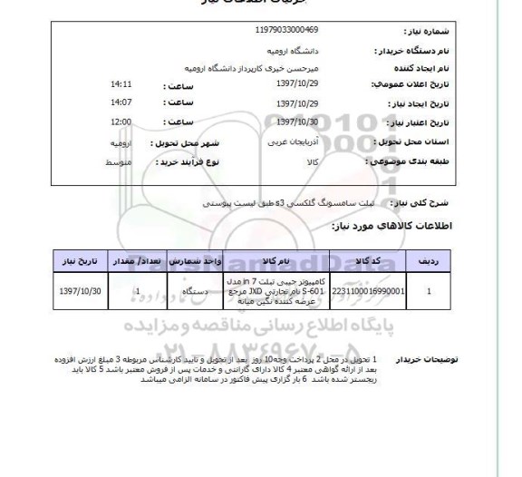 استعلام,استعلام تبلت سامسونگ