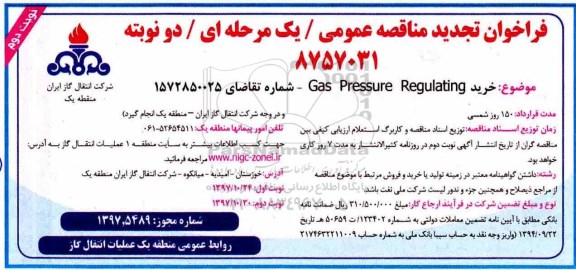 فراخوان تجدید مناقصه, فراخوان تجدید مناقصه خرید Gas pressure regulating - نوبت دوم 