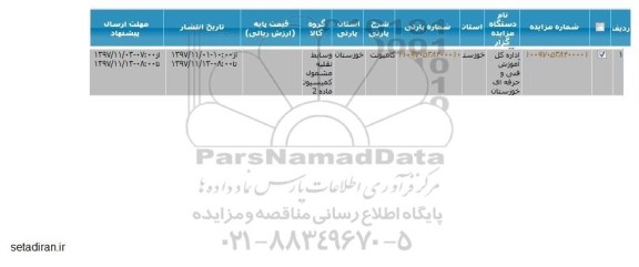 مزایده, مزایده کامیونت