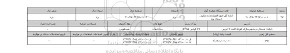 مزایده,مزایده ساختمان مسکونی 