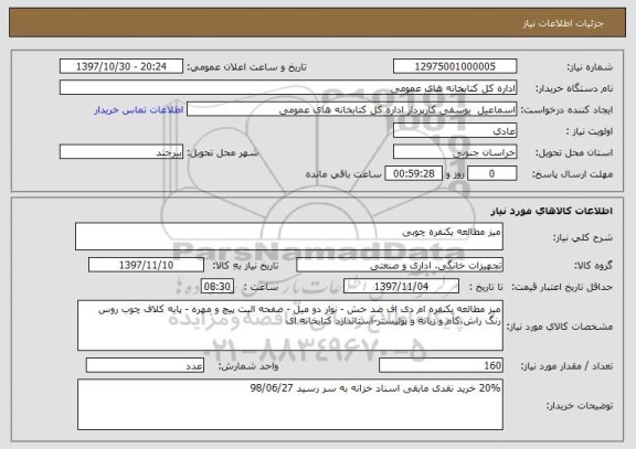 استعلام میز مطالعه یکنفره چوبی