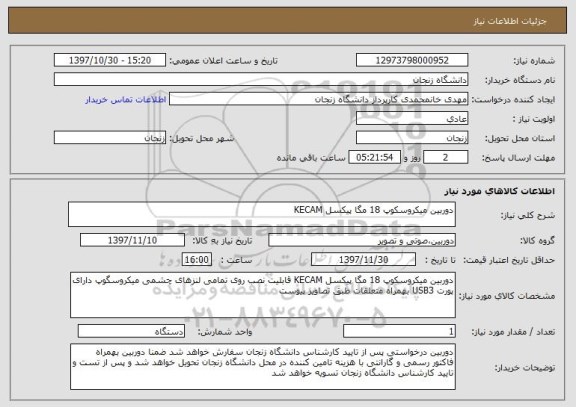 استعلام دوربین میکروسکوپ 18 مگا پیکسل KECAM