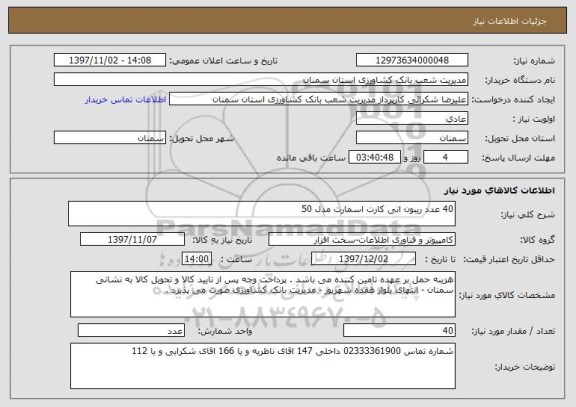 استعلام 40 عدد ریبون انی کارت اسمارت مدل 50