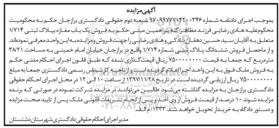 مزایده ، مزایده فروش یک باب مغازه پلاک ثبتی 1.714  