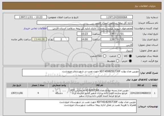 استعلام دوربین مدل بولت KDT-KI-B25ST30F جهت نصب در شهرستان مرودشت
