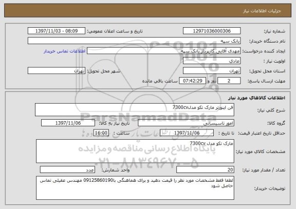 استعلام فن اینورتر مارک تکو مدل7300cv