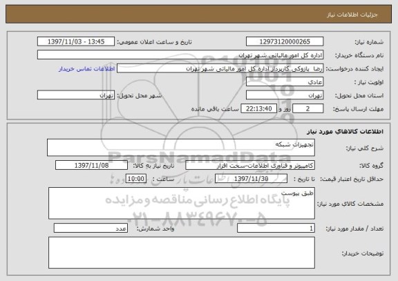 استعلام تجهیزات شبکه