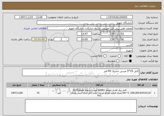 استعلام کابل 25*5 مسی خشک 42 متر