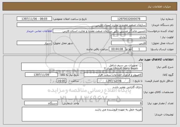 استعلام تجهیزات بی سیم شامل
Ubquiti Nano Beam تعداد ۳
Router Board Mikrotik rb ۲۰۱۱ تعداد۳