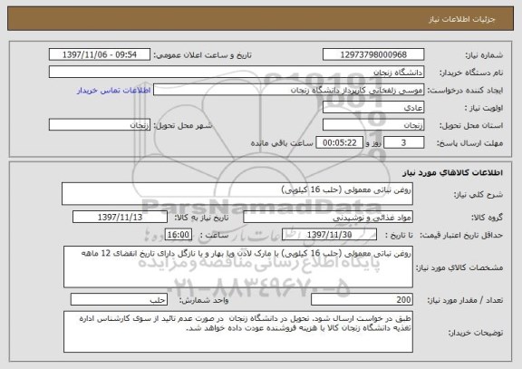 استعلام روغن نباتی معمولی (حلب 16 کیلویی)