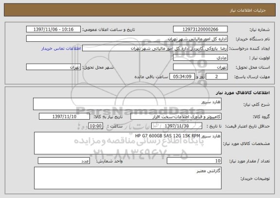 استعلام هارد سرور