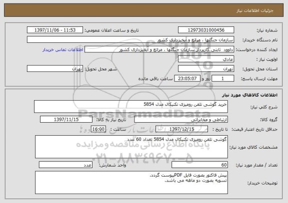 استعلام خرید گوشی تلفن رومیزی تکنیکال مدل 5854