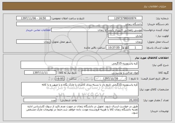 استعلام کره پاستوریزه 15گرمی