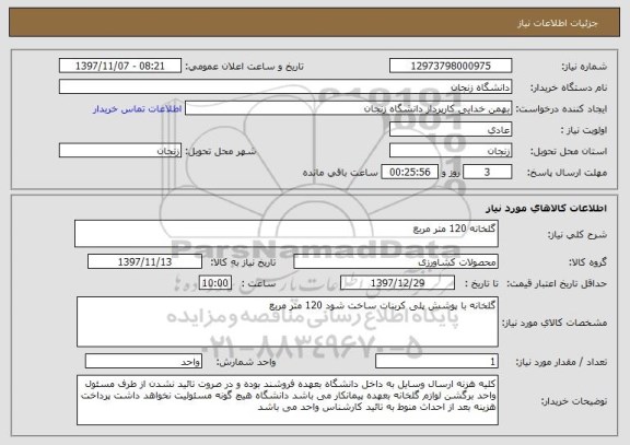 استعلام گلخانه 120 متر مربع