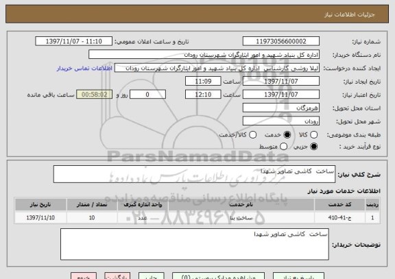 استعلام ساخت  کاشی تصاویر شهدا 