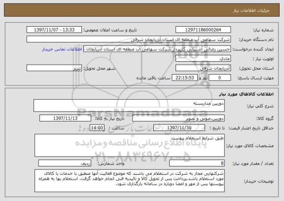 استعلام دوربین مداربسته