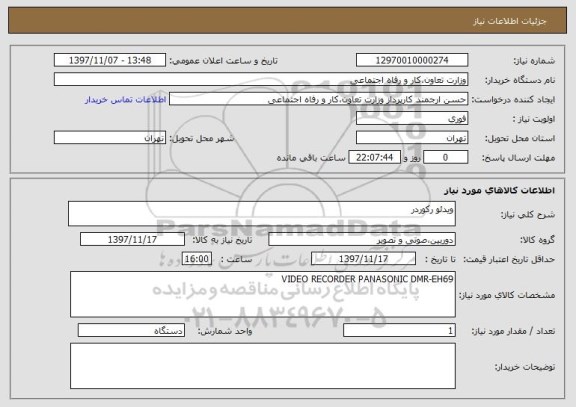 استعلام ویدئو رکوردر 