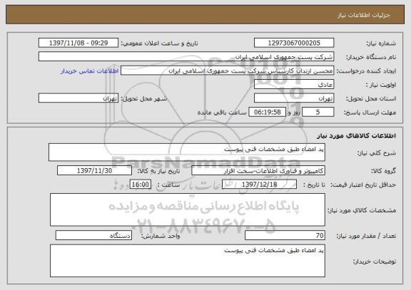 استعلام پد امضاء طبق مشخصات فنی پیوست