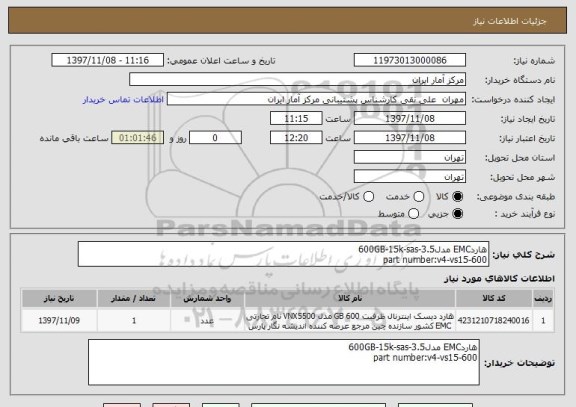 استعلام هاردEMC مدل600GB-15k-sas-3.5
part number:v4-vs15-600