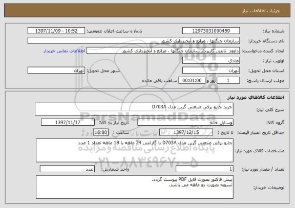 استعلام خرید جارو برقی صنعتی گرین مدل D703A