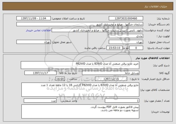 استعلام خرید جارو برقی صنعتی آنا مدل 83WD یا مدل P82WD