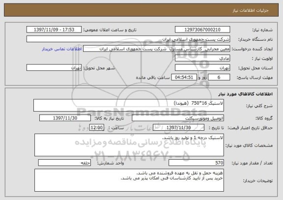 استعلام لاستیک 16*750  (هیوندا)