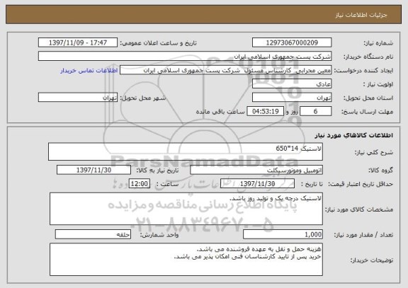 استعلام لاستیک 14*650