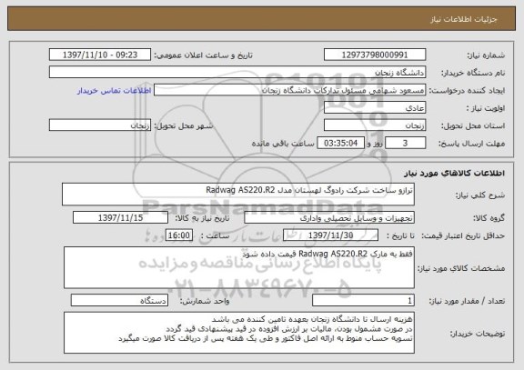 استعلام ترازو ساخت شرکت رادوگ لهستان مدل Radwag AS220.R2