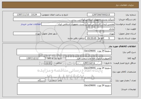 استعلام سوییچ 24 پورت 	Cisco2960G