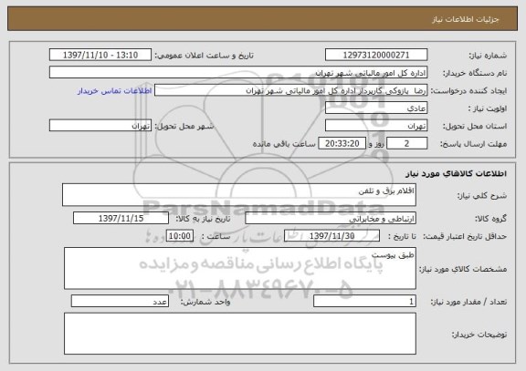 استعلام اقلام برق و تلفن