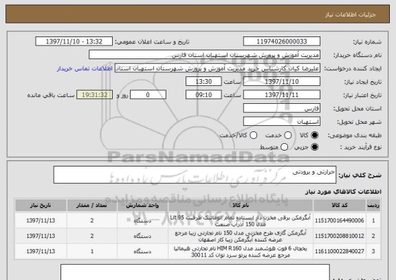 استعلام حرارتی و برودتی