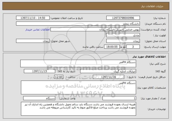 استعلام دستگاه PHمتر