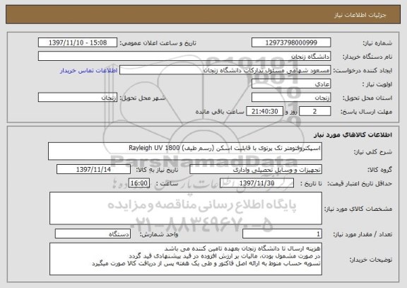 استعلام اسپکتروفتومتر تک پرتوی با قابلیت اسکن (رسم طیف) Rayleigh UV 1800