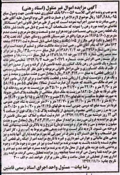 مزایده ،مزایده ششدانگ یک قطعه زمین مزروعی