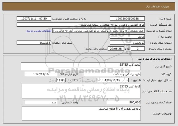 استعلام کاغذ کرپ 35*35