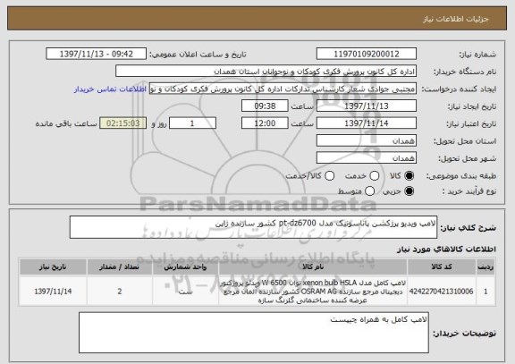 استعلام لامپ ویدیو پرژکشن پاناسونیک مدل pt-dz6700 کشور سازنده ژاپن