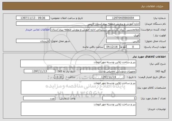 استعلام بنر و ساخت ژلاتین ودسته مهر اتومات