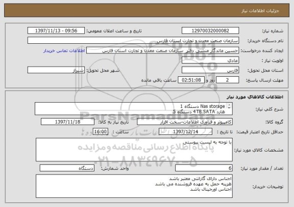 استعلام Nas storage دستگاه 1 
هارد 4TB SATA دستگاه 5
با توجه به لیست پیوستی