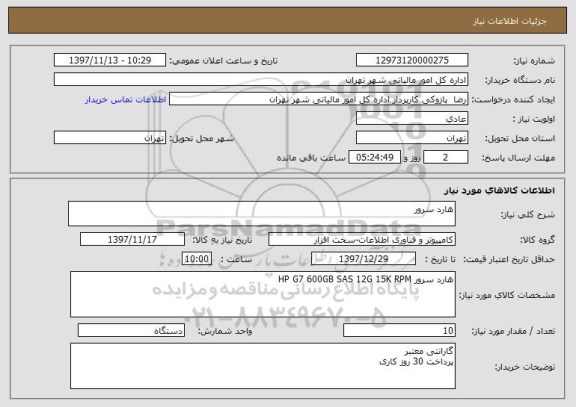 استعلام هارد سرور