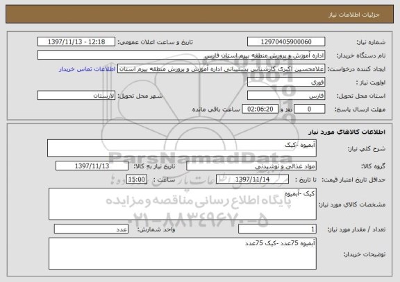 استعلام آبمیوه -کیک