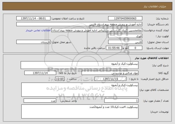 استعلام بیسکوئیت-کیک و آبمیوه