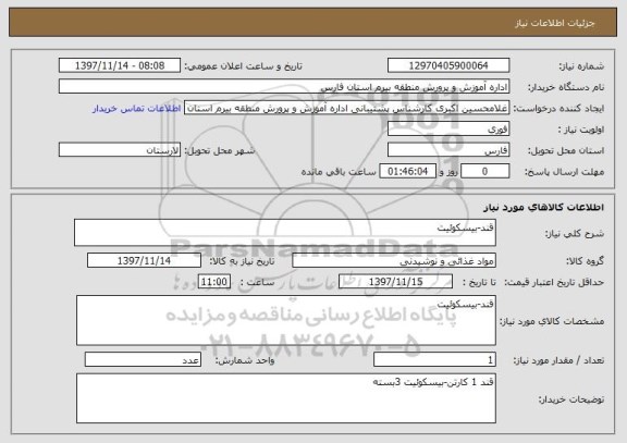 استعلام قند-بیسکوئیت