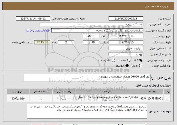 استعلام کولرگازی 24000 هیمورا سرمایشی اینورتردار