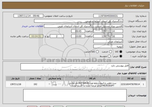 استعلام فایل پیوستی دارد 