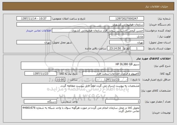 استعلام سرور HP DL380 G9