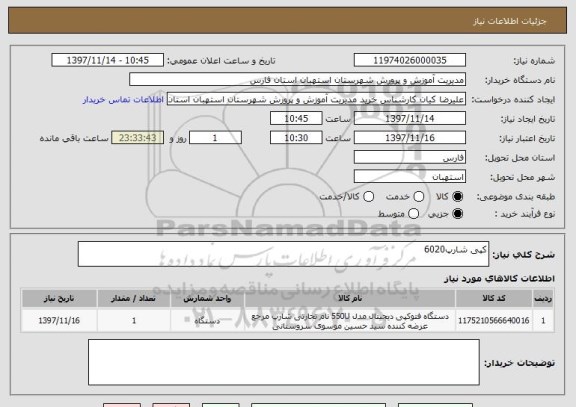 استعلام کپی شارپ6020